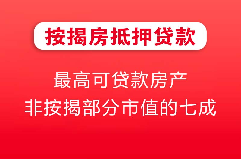那曲按揭房抵押贷款